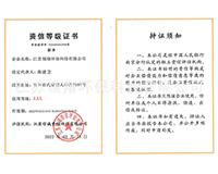 资信等级证书